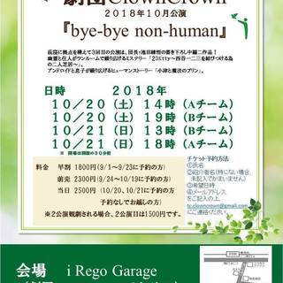 10/20(土)＆10/21(日)『 bye-bye non-h...