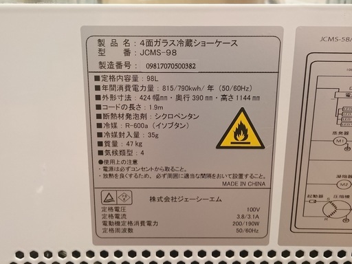 [安心の6ヶ月保証]　2015年製　4面ガラス冷蔵ショーケース　[トレファク八王子めじろ台店]