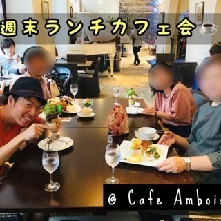 9月9日(日) 12:00~ 【週末ランチカフェ会】