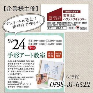 【無料】西宮ハウジングギャラリー『手形アート』