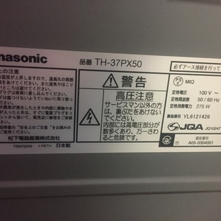 Panasonic  VIERA  37インチ  プラズマテレビ