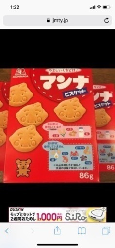 森永 マンナビスケット 7箱 Saori多数出品中 山形のその他の中古あげます 譲ります ジモティーで不用品の処分