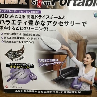 シャーク スチームポータブル