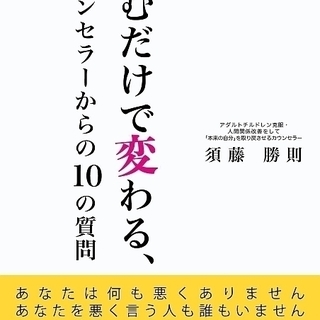 9/24　ワンコイン　プチカウンセリングDay - 鹿沼市