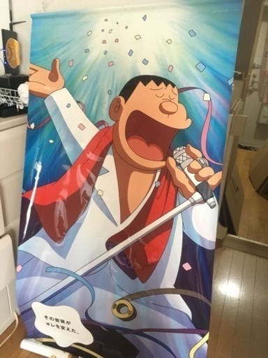 非売品 ジャイアン 特大ポスター おかゆ 小平のその他の中古あげます 譲ります ジモティーで不用品の処分