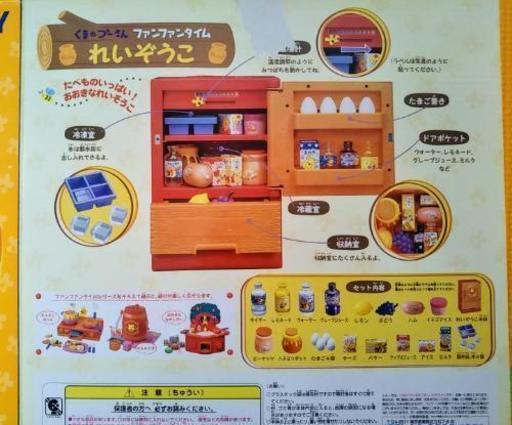 くまのプーさんミニ保冷庫［非売品］ くまのプーさんミニ冷蔵庫 くまの