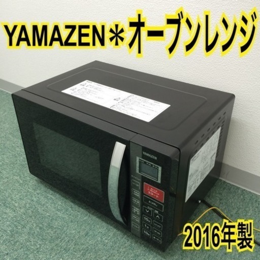 配達無料地域あり＊山善 オーブンレンジ 2016年製＊大人気のブラック！