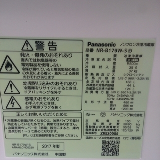 2017年製 Panasonic 168L 冷蔵庫 907-21 福岡 糸島