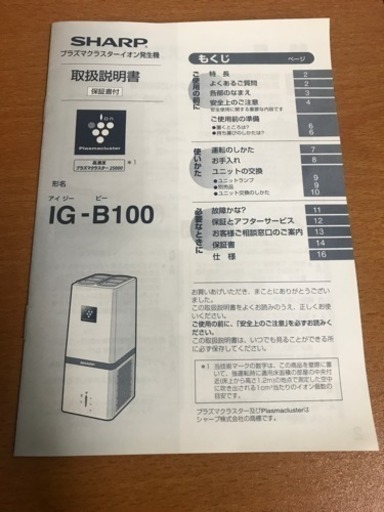 未使用 プラズマクラスターイオン発生機 IG-B100