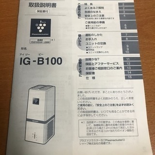 未使用 プラズマクラスターイオン発生機 IG-B100