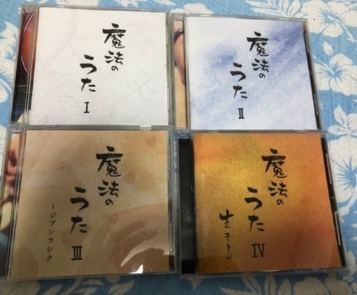 心屋仁之助 CD 魔法の歌 I〜Ⅳ