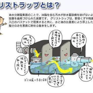 グリストラップの浄化