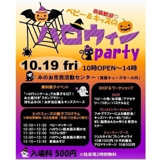 👻ハロウィンパーティ🎃ママフェス