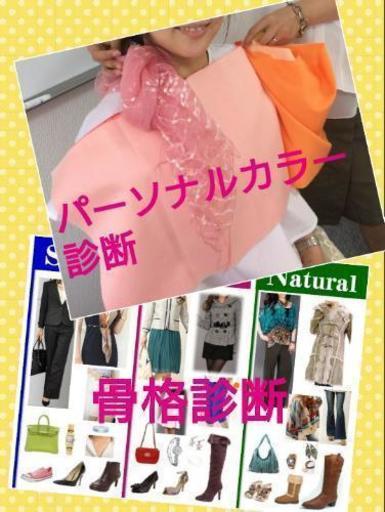 大好評 パーソナルカラー 骨格診断 中部のプライベートサロン Haru てだこ浦西のその他の無料広告 無料掲載の掲示板 ジモティー
