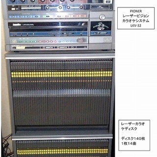 引き取り可能な方にレーザーカラオケシステムを譲渡します