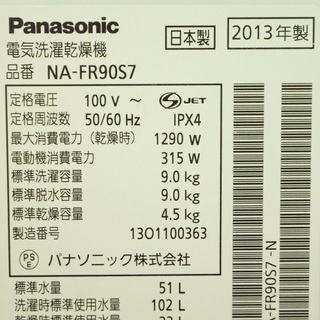 3/29パナソニック 洗濯乾燥機 泡洗浄 エコナビ搭載 NA-FR90S 9.0kg 14年製 動作品　/SL1
