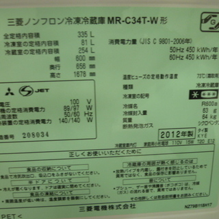 R 中古 MITSUBISHI ３ドア冷蔵庫335L・右開き MR-C34T 2012年製