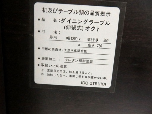 取りに来れる方限定！大塚家具　ダイニング4点セット！