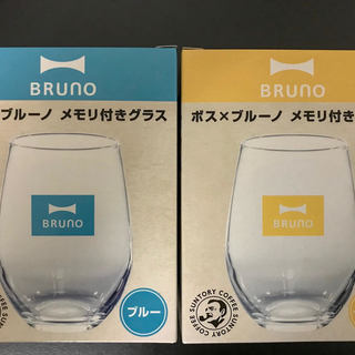 BRUNO サントリーボス×ブルーノ メモリ付きグラス 2個セット
