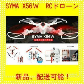 【最終価格】SYMA X56Ｗ　RCドローン 折り畳み式 2.4...