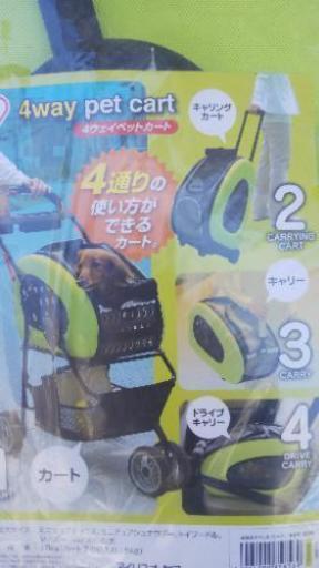 【お話し中です】16日、日曜日まで、1000円引き‼️早い者勝ち新品ワンちゃんのカート4ウエイ