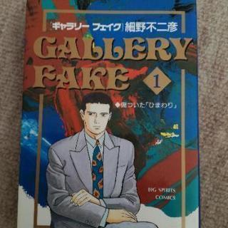 ギャラリーフェイク全32巻 ブラウンクッキー 名古屋のマンガ コミック アニメの中古あげます 譲ります ジモティーで不用品の処分 ギャラリーフェイク全32巻 ブラウンクッキー 名古屋のマンガ コミック アニメの中古あげます 譲ります ジモティーで不用品の処分