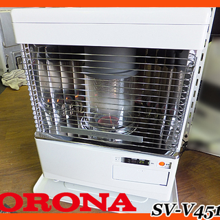 動作OK!!【 CORONA/コロナ 】半密閉/煙突式 石油ストーブ ◇木12畳～鉄