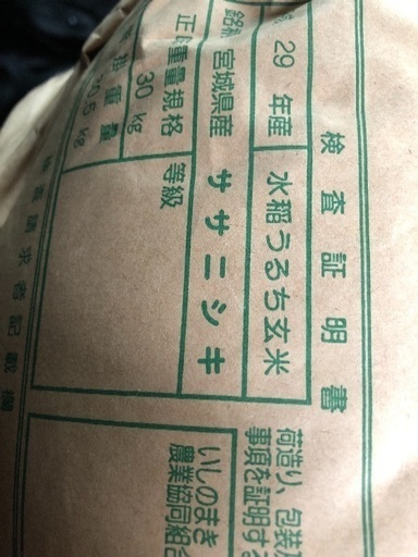 ササニシキ30kg
