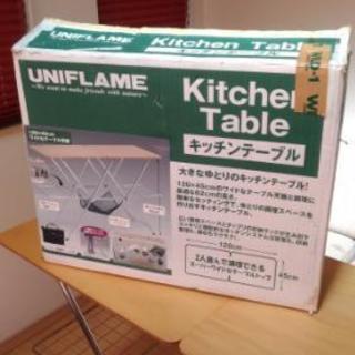 [取引中]ユニフレーム  キッチンテーブル