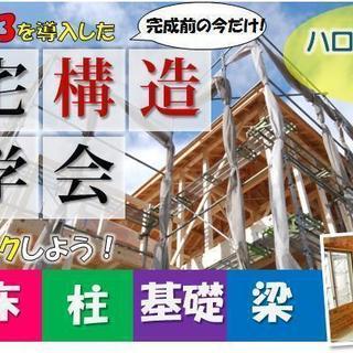 耐震等級3を導入した住宅構造見学会&防災イベント開催！！