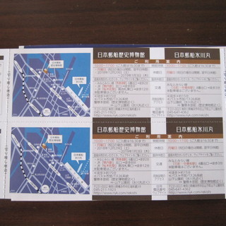日本郵船歴史博物館と日本郵船氷川丸の入館チケット２枚