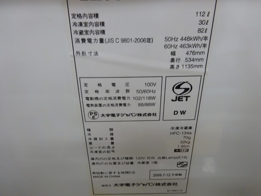 安心の6ヶ月保証付！2009年製 Daewoo（ダイウ）の82L2ドア冷蔵庫