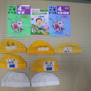 4年生のドリルと子供用プール帽子7つ