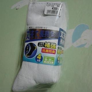 【未使用品】白靴下（クルー丈）4足組　19〜21cm
