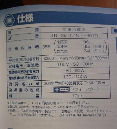 サンヨー4ドア冷凍冷蔵庫