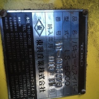 バキュームスーパーLS5000