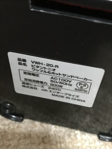 Vitantonio ワッフル ホットサンドベーカー Vwh 30 R 14年製 ともさん 広島のキッチン家電 その他 の中古あげます 譲ります ジモティーで不用品の処分 Vitantonio ワッフル ホットサンドベーカー Vwh 30 R 14年製 ともさん 広島のキッチン家電 その他 の中古あげます 譲ります ジモティーで不用品の処分