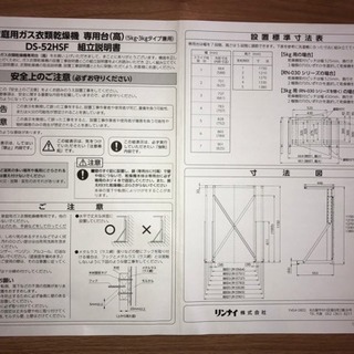 リンナイ ガス衣類乾燥機 RDT-52S用 専用台 DS-52HSF cervezartesana.es