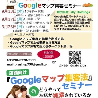 ★Googleマップ集客法★ 飲食店など店舗型ビジネスオーナー様...