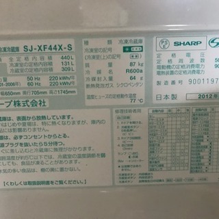 シャープ 冷蔵庫6ドア SJ-XF44X-S 2012年製 9/10(月)優先