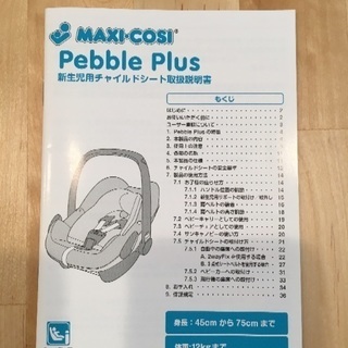マキシコシ ペブルプラス 新生児インサート付き