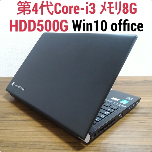 お取引中)第4世代i3 メモリ8G HDD500G Office 快適Win10ノート