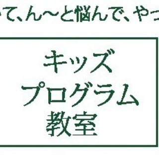 赤穂プログラミング教室 小学生向け
