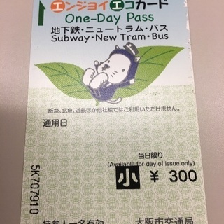 最終値下げ  新品 大阪市地下鉄エンジョイエコカード 小人用1枚 