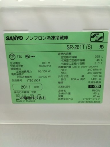 福岡 早良区 原 SANYO 255L冷蔵庫 2011年製 3ドア