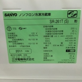 福岡 早良区 原 SANYO 255L冷蔵庫 2011年製 3ドア