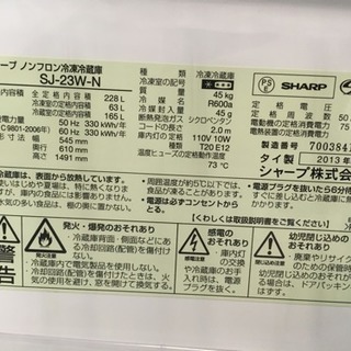 福岡 早良区 原 SHARP 228L冷蔵庫 2013年製 2ドア