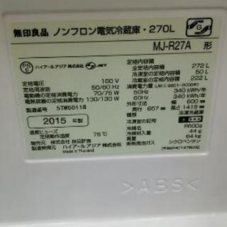 無印良品  272リットル3ドア冷蔵庫
