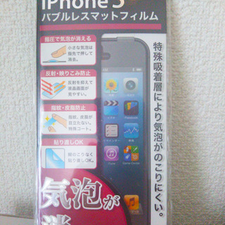 iPhone5/5s/5se/5c  液晶保護フィルム 指紋防止...
