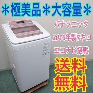 美品＊パナソニック 2016年製 大容量7キロ＊泡洗浄＊